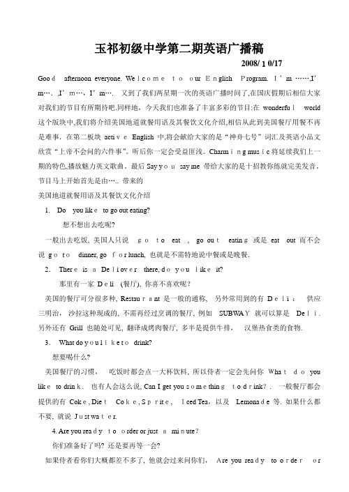 「玉祁初级中学第二期英语广播稿」