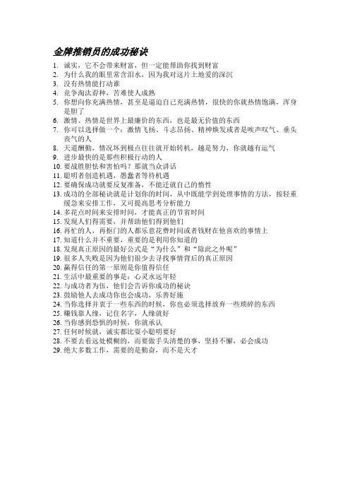 金牌推销员的成功秘诀