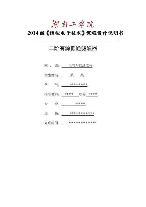 二阶有源低通滤波器