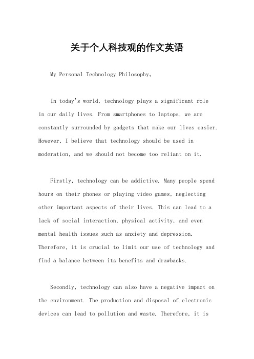 关于个人科技观的作文英语