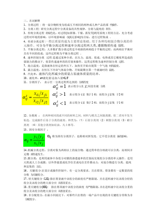 分离工程名词解释