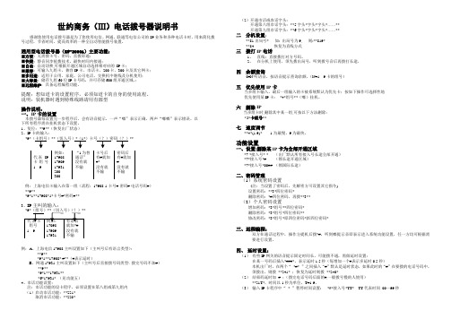 世约商务()电话拨号器说明书