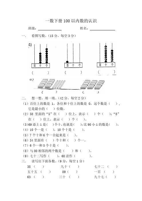 一年级数学下册第四单元周清题