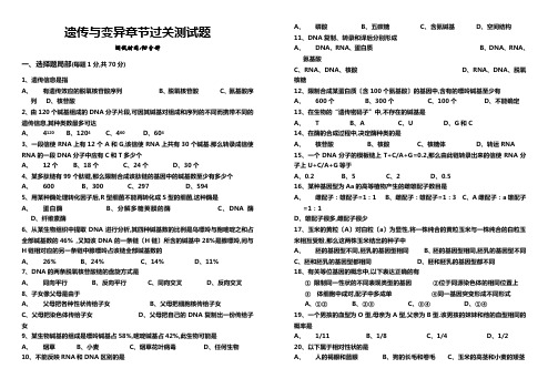 遗传与变异章节过关测试题