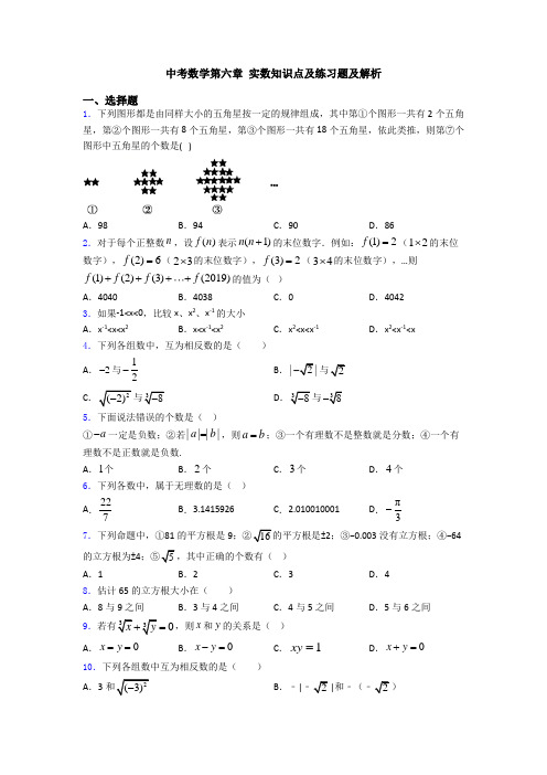 中考数学第六章 实数知识点及练习题及解析