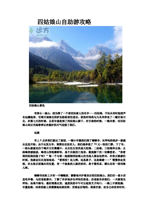 四姑娘山旅游攻略