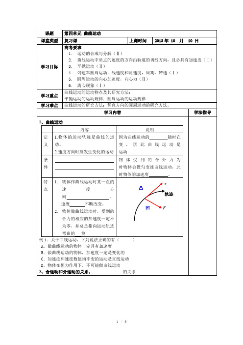 高三一轮复习物理教学案-曲线运动