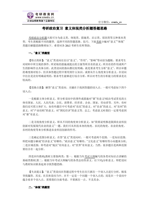 考研政治复习 意义体现类分析题答题思路