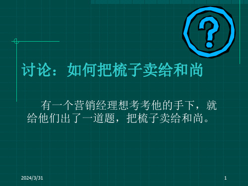 饭店市场营销分析ppt课件