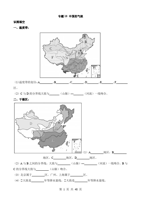 2024中考地理地图速记手册与变式演练专题18 中国的气候