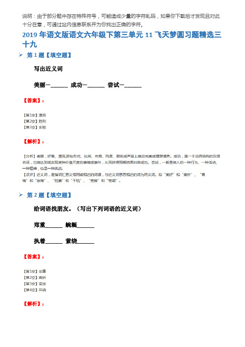 2019年语文版语文六年级下第三单元11飞天梦圆习题精选三十九