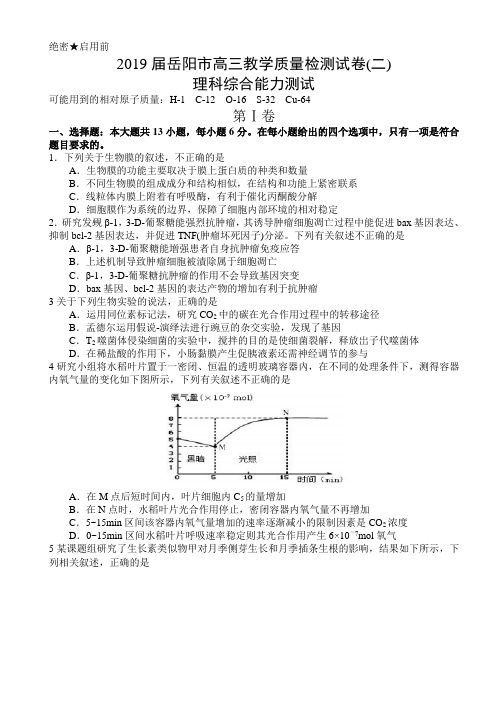 湖南省岳阳市2019届高三第二次教学质量检测理综试题及答案(WORD版)