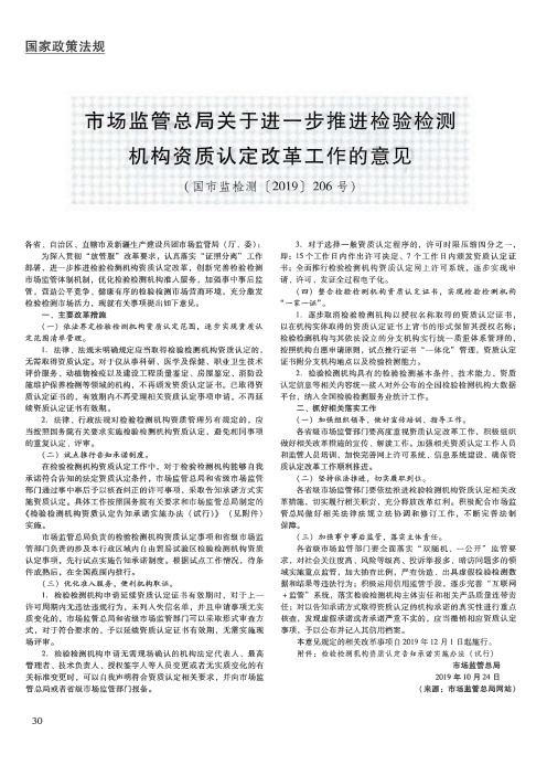 市场监管总局关于进一步推进检验检测机构资质认定改革工作的意见