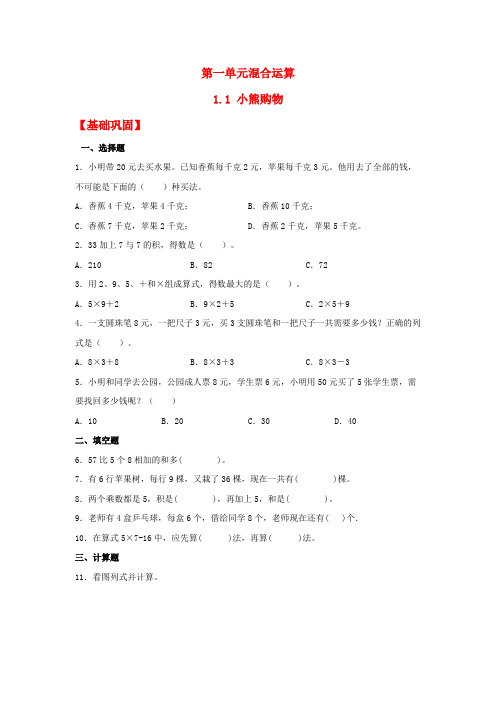 【分层作业】1.1小熊购物(同步练习)三年级上册数学同步课时练(北师大版,含答案)