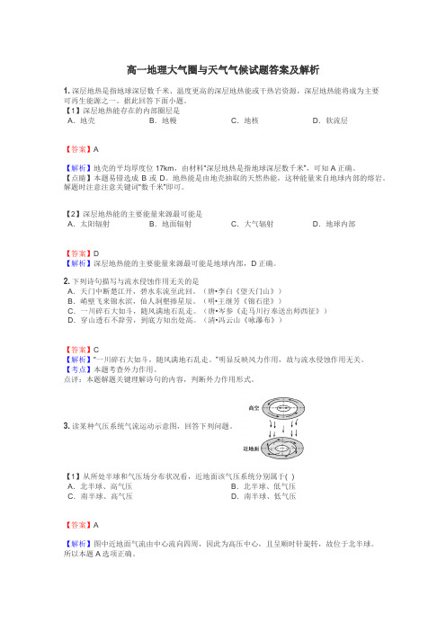 高一地理大气圈与天气气候试题答案及解析
