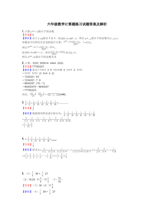 六年级数学计算题练习试题集
