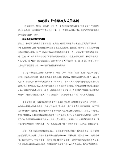 移动学习带来学习方式的革新