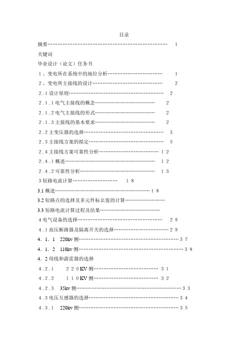 220_110_35KV变电站电气部分设计1