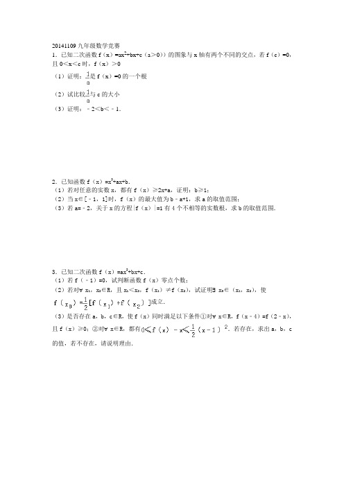 浙江省绍兴县杨汛桥镇中学九年级上学期数学竞赛试题(1