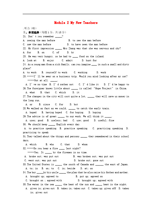 高中英语 Module 2 My New Teachers测试题1 外研版必修1