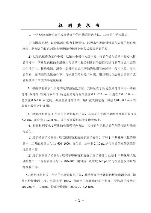 一种快速检测铅离子或亚铁离子的电增强显色方法其特征