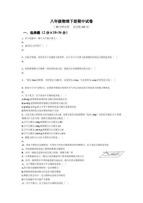 2014年八年级物理下册期中测试卷及答案