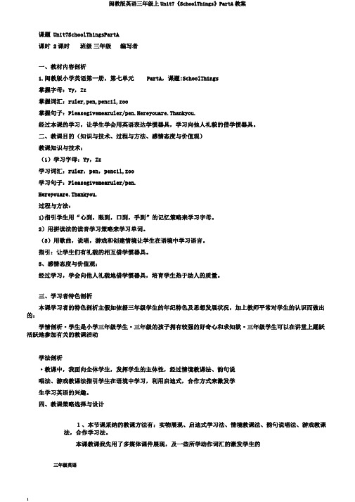 闽教版英语三年级上Unit7《SchoolThings》PartA教案