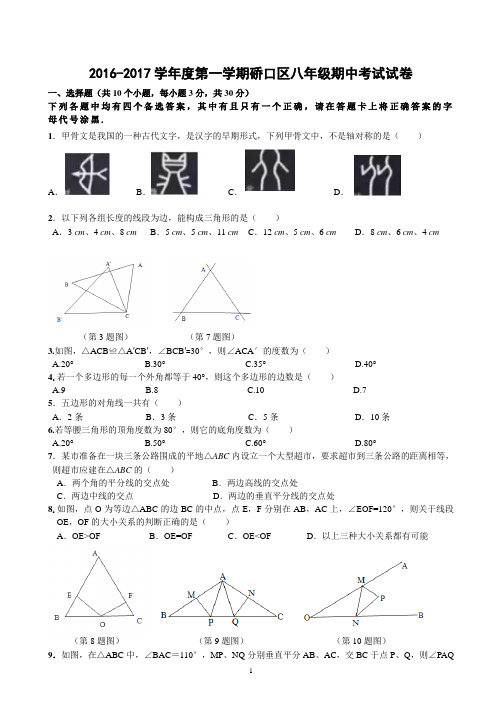 硚口区2016-2017学年度第一学期期中考试八年级数学试卷