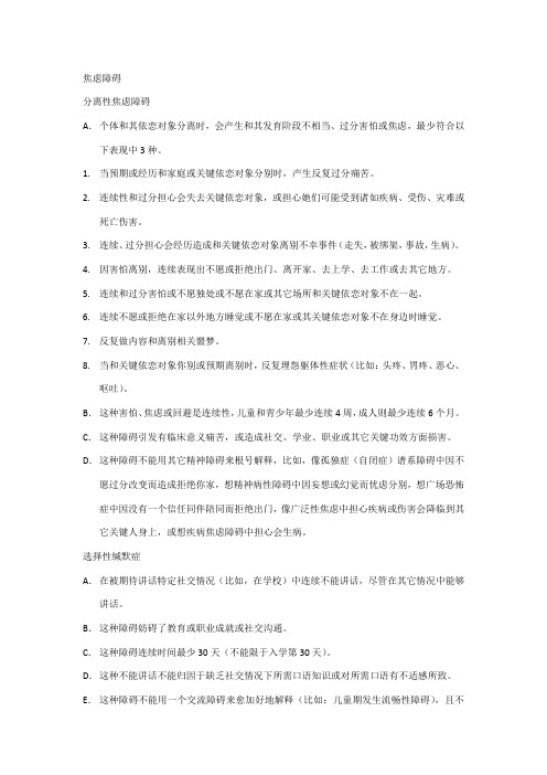 DSM5焦虑障碍诊断标准