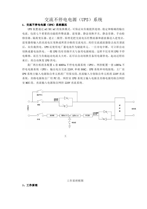 交流不停电电源