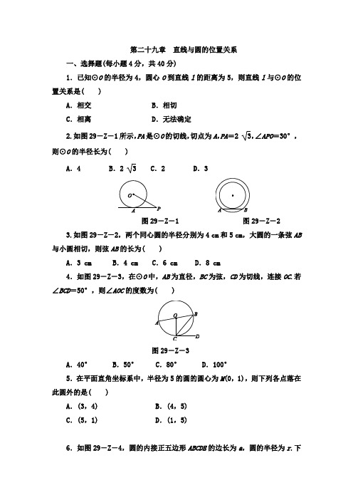 冀教版2019-2020学年初三数学下学期十九章直线与圆的位置关系单元测试题(含答案)