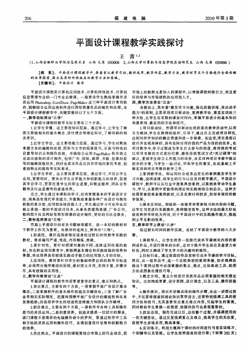 平面设计课程教学实践探讨