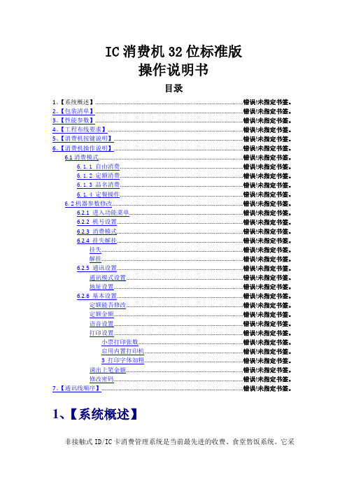 海普天消费机系统新IC消费机位标准版