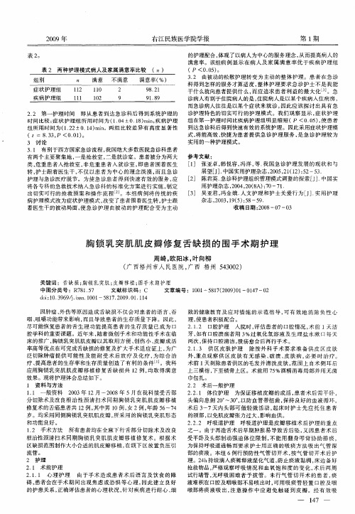 胸锁乳突肌肌皮瓣修复舌缺损的围手术期护理