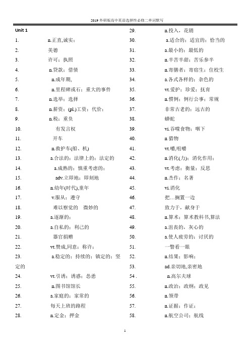 外研版高中英语新教材选择性必修二单词表默写(汉译英训练)