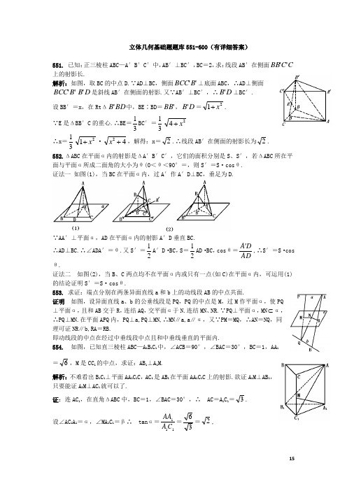 高中立体几何基础题题库()551-600