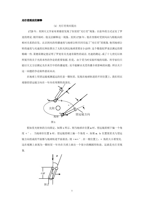 光行差效应的解释