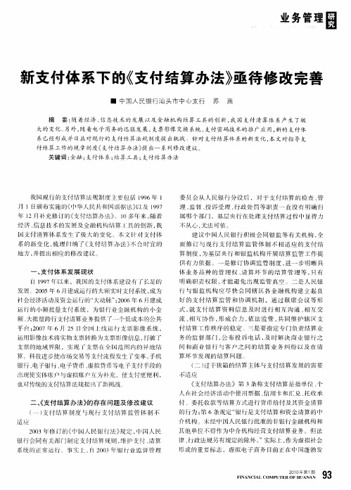 新支付体系下的《支付结算办法》亟待修改完善