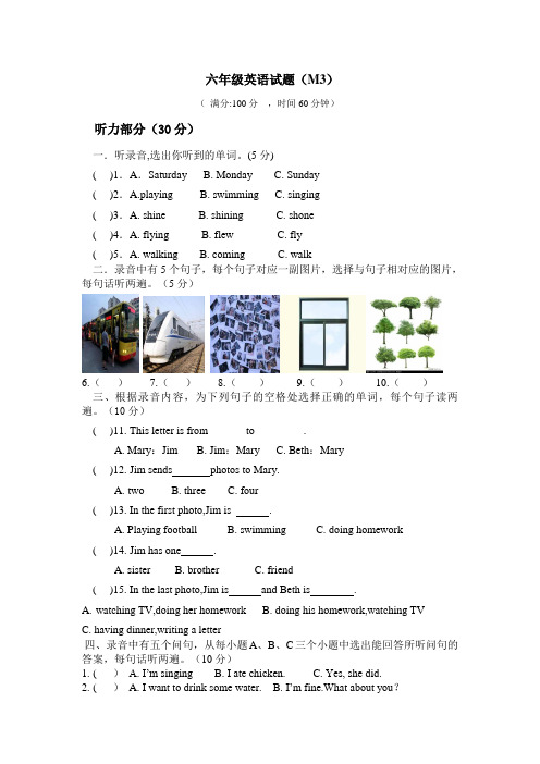 外研版英语六年级下册Module3模块测试卷