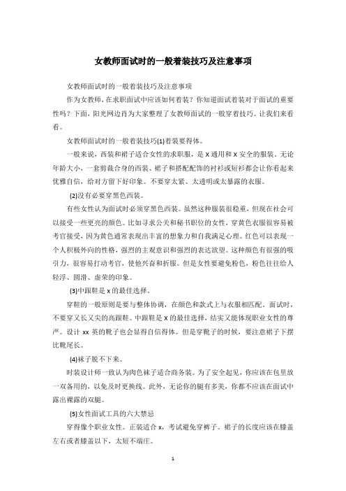 女教师面试时的一般着装技巧及注意事项