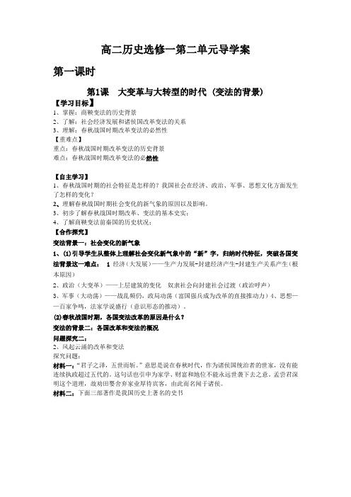 北师大版  商鞅改革导学案