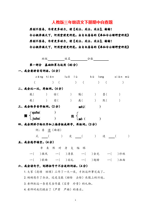 部编版小学三年级下学期语文期中测试题 (5)志高