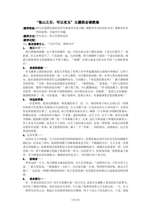 他山之玉可以攻石主题班会