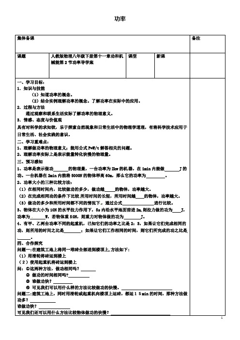 八下物理第十一章第2节功率导学案新人教版