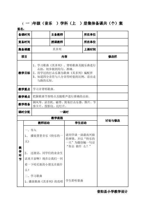 一年级上册音乐教案-2 《其多列》  ︳人音版 (五线谱) 