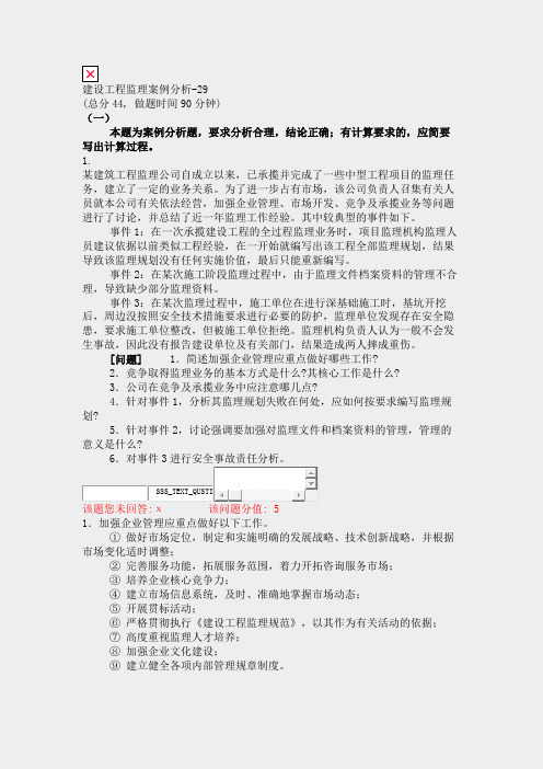 建设工程监理案例分析-29_真题(含答案与解析)-交互