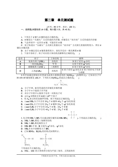 2020-2021学年化学人教版(2019)选择性必修2：第二章 分子结构与性质 单元测试题