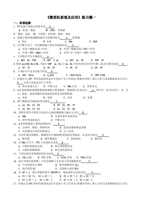 微型机原理及应用练习题及答案