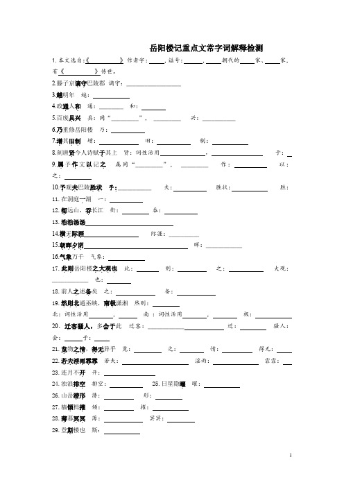 岳阳楼记重点文常字词解释检测