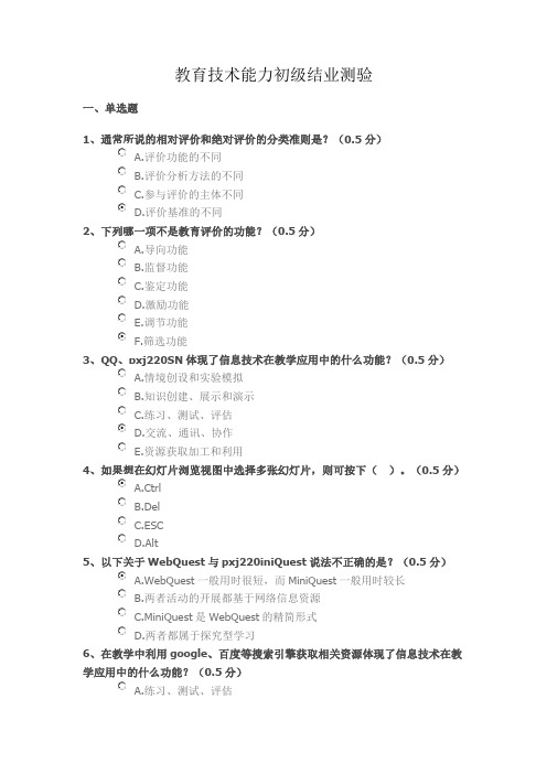 教育技术能力初级测验题